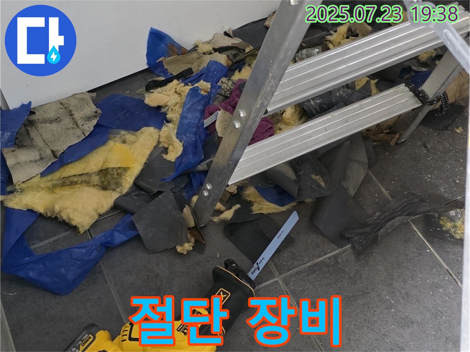 노원구 중계동 라이프청구신동아 아파트 누수 - 천장 누수 부위 절단을 위한 장비 준비 완료.