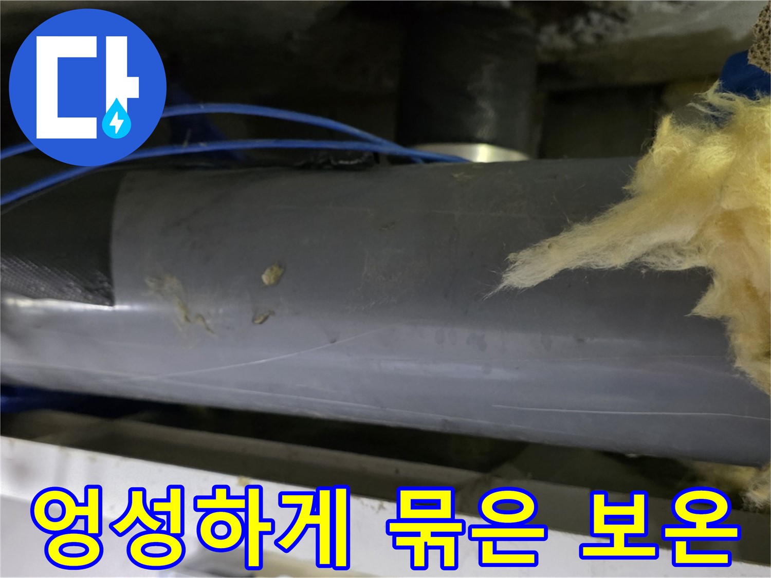 대충 묶어놓은 보온재 - 효과 미지수