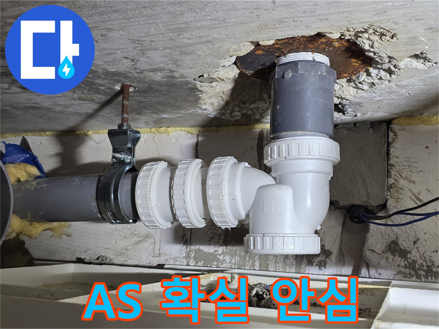 시공 후 A/S 보장 - 문제 발생 시 책임지고 해결