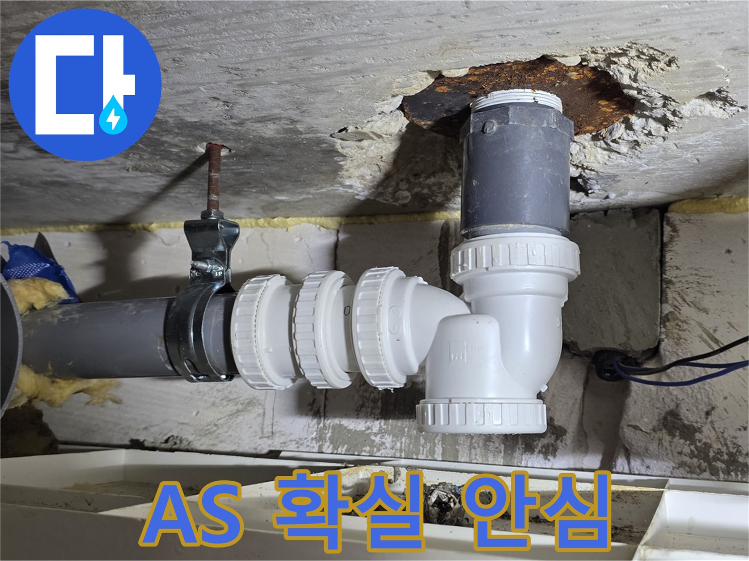 시공 후 A/S 보장 - 문제 발생 시 책임지고 해결