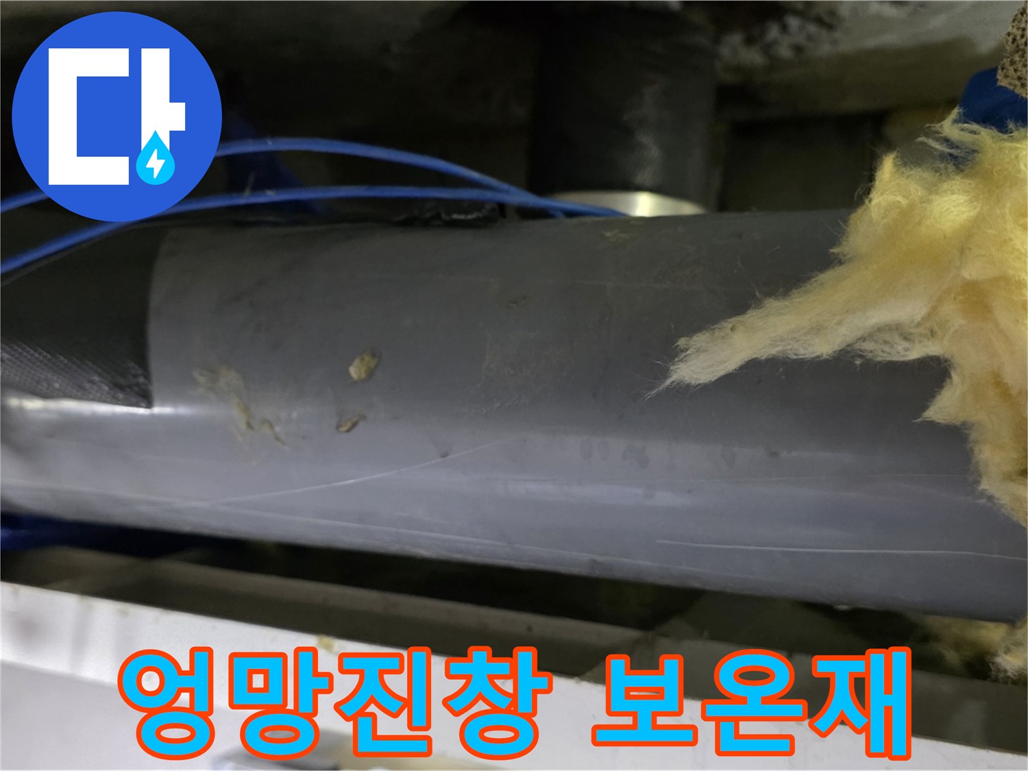 엉망진창 보온재 - 에너지 낭비의 주범