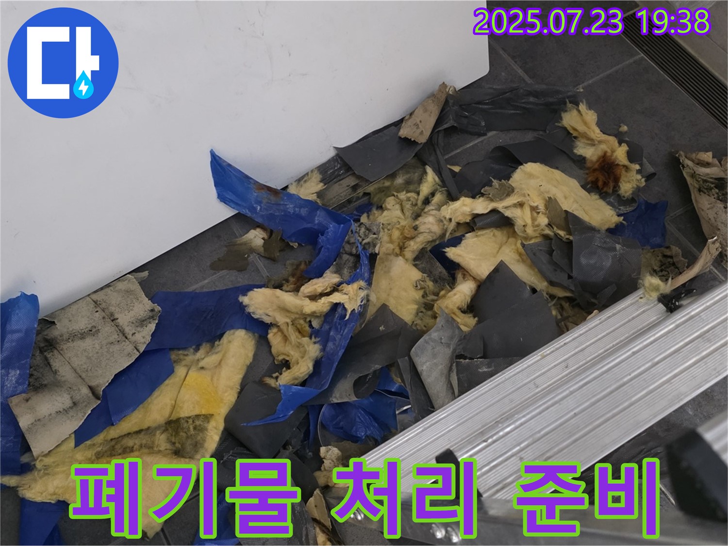 중계동 라이프청구신동아 아파트 누수 - 젖은 폐기물 처리 준비 완료 - 이제 안전하게 폐기할 차례입니다.