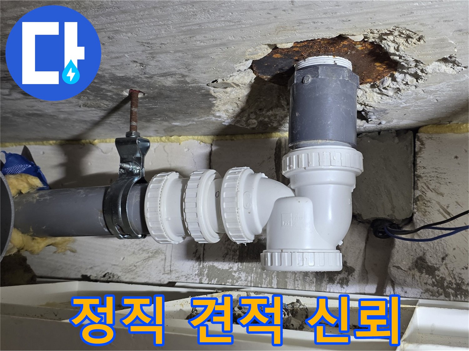투명하고 정직한 견적 - 신뢰를 바탕으로
