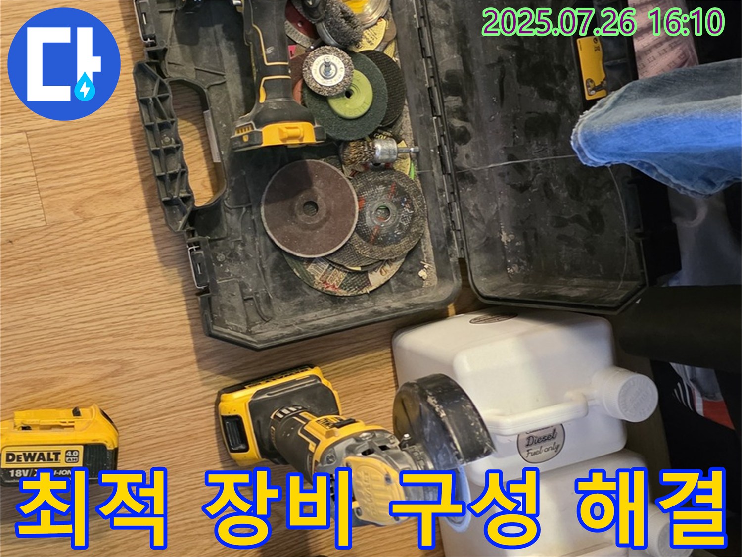 과천 누수 - 고객 만족을 위한 최적의 장비 구성으로 완벽 해결