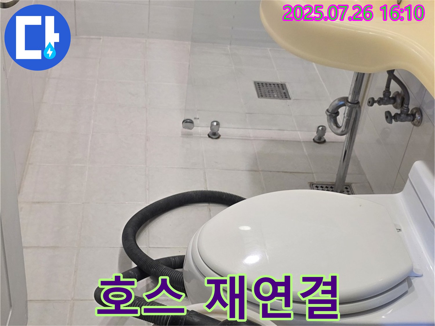 과천 누수 - 세탁기 배수 호스 연결 불량, 꼼꼼하게 재연결