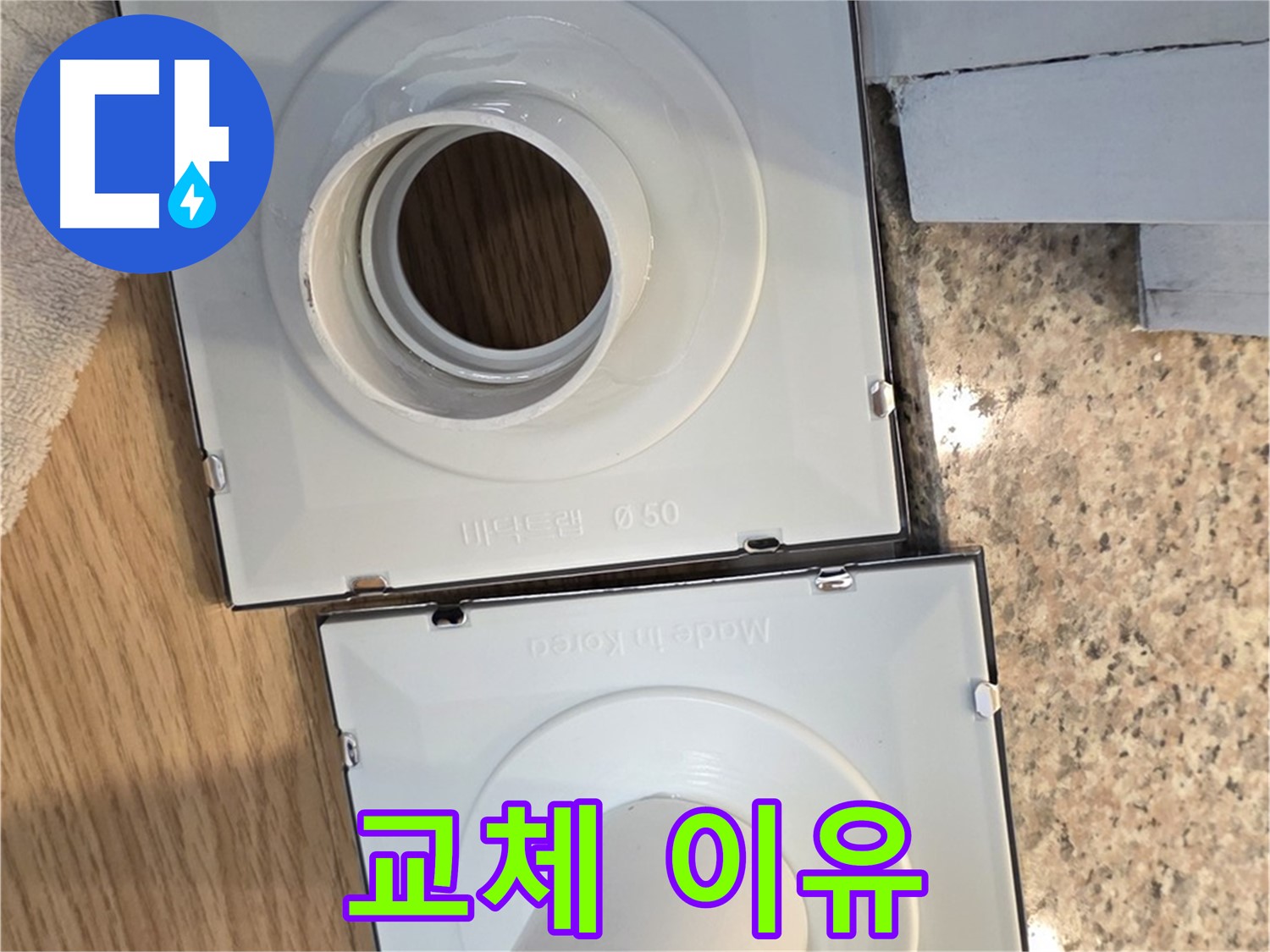 노후된 배수구 부품의 위험성