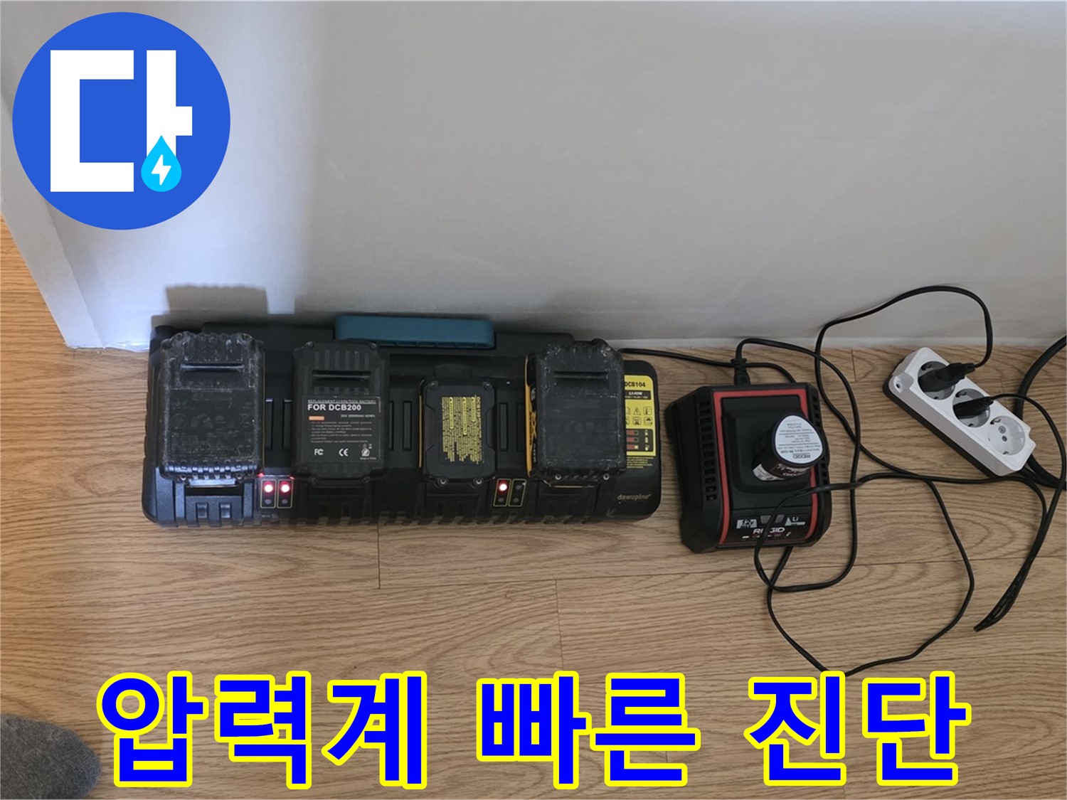 과천 누수 - 디지털 압력계로 빠르고 완벽하게 진단