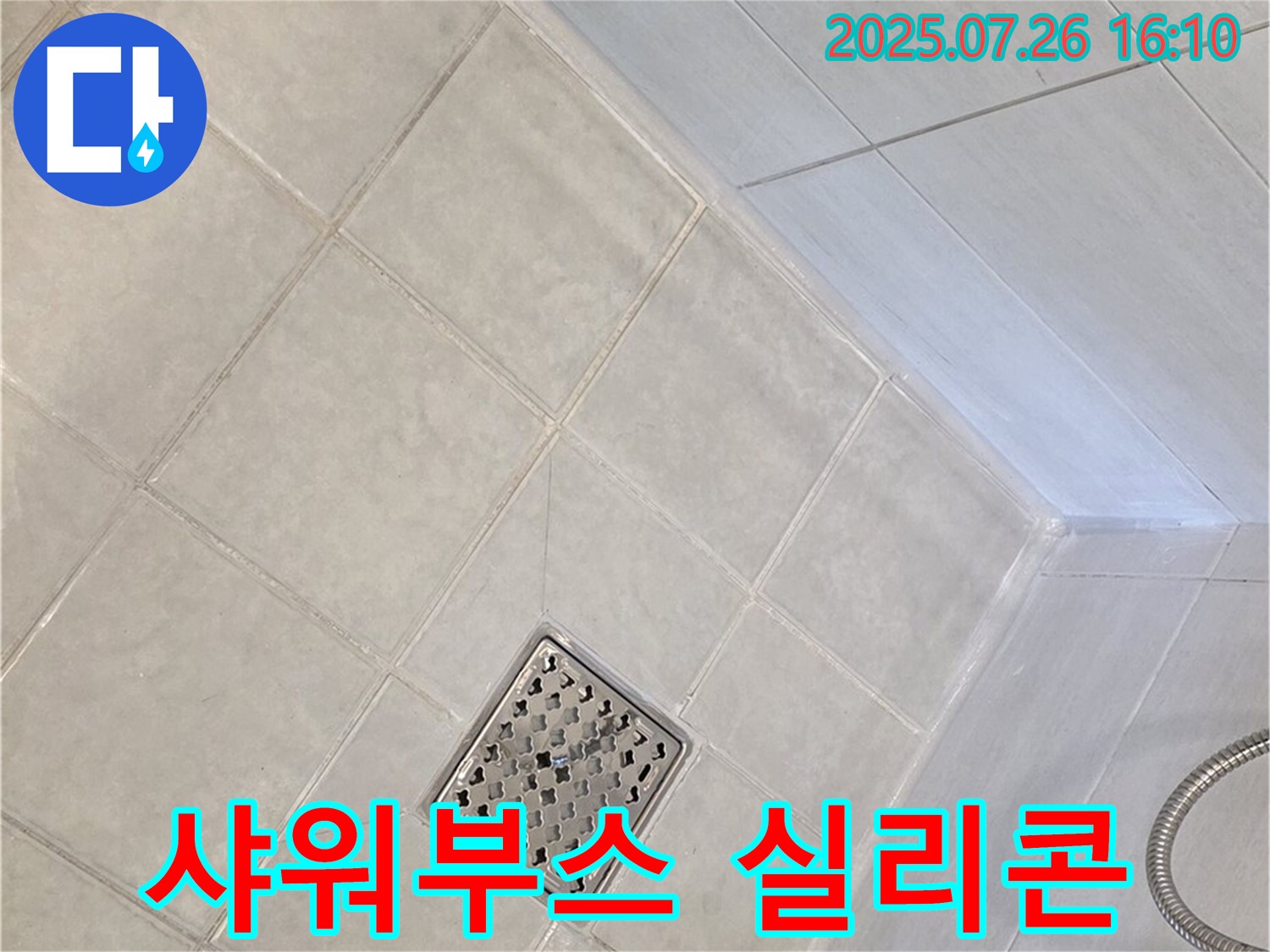 문원동 샤워부스 - 곰팡이 제거 후 실리콘 재시공