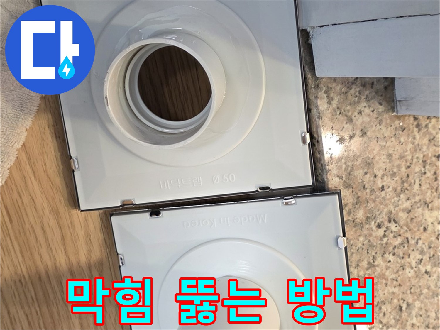 배수구 막힘 해결, 5가지 꿀팁 대방출
