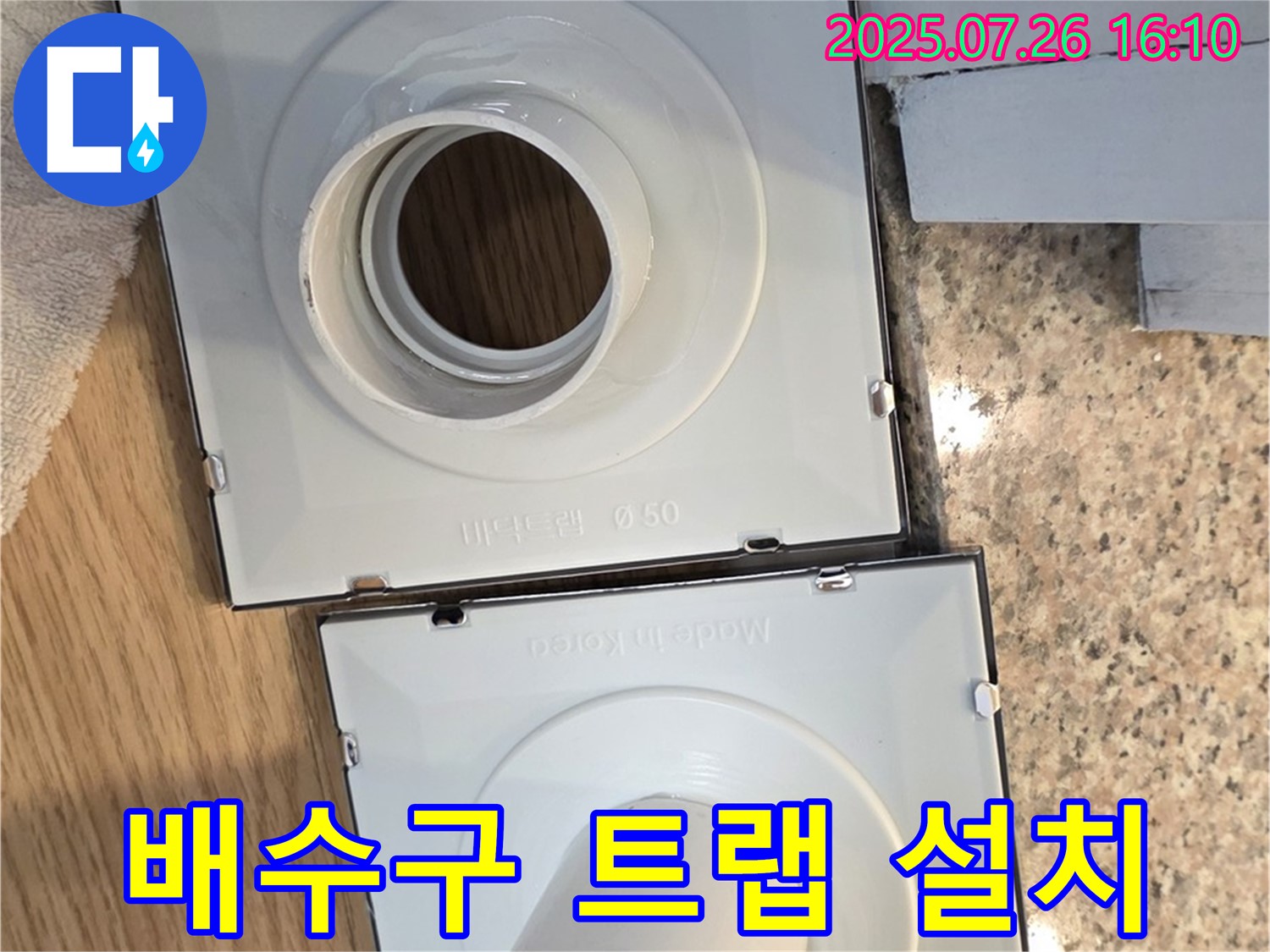 새 배수구 트랩 설치 - 누수 완벽 해결