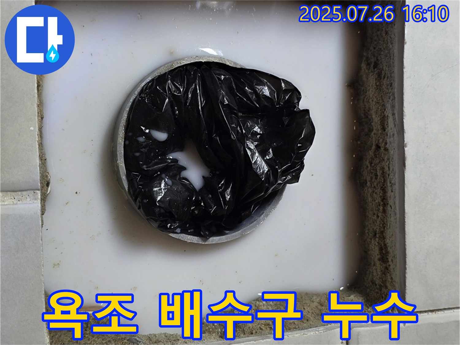 욕조 배수구 누수 - 문제 해결을 위한 첫 단계