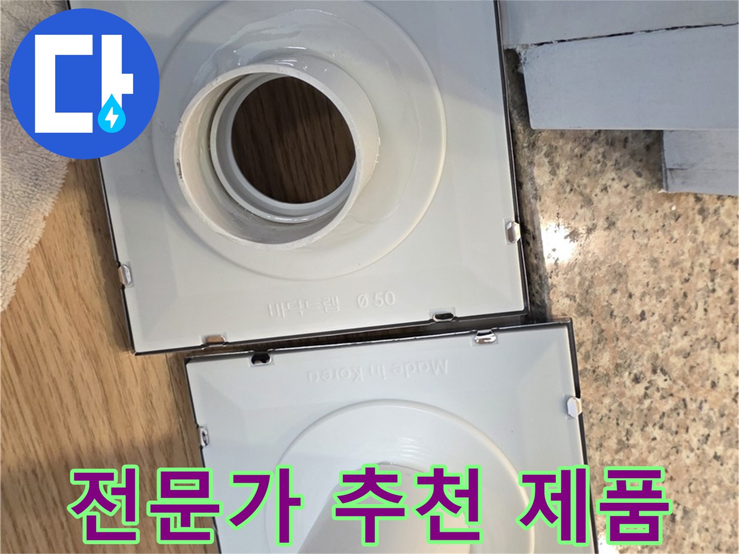 전문가가 선택한 배수구 플랜지