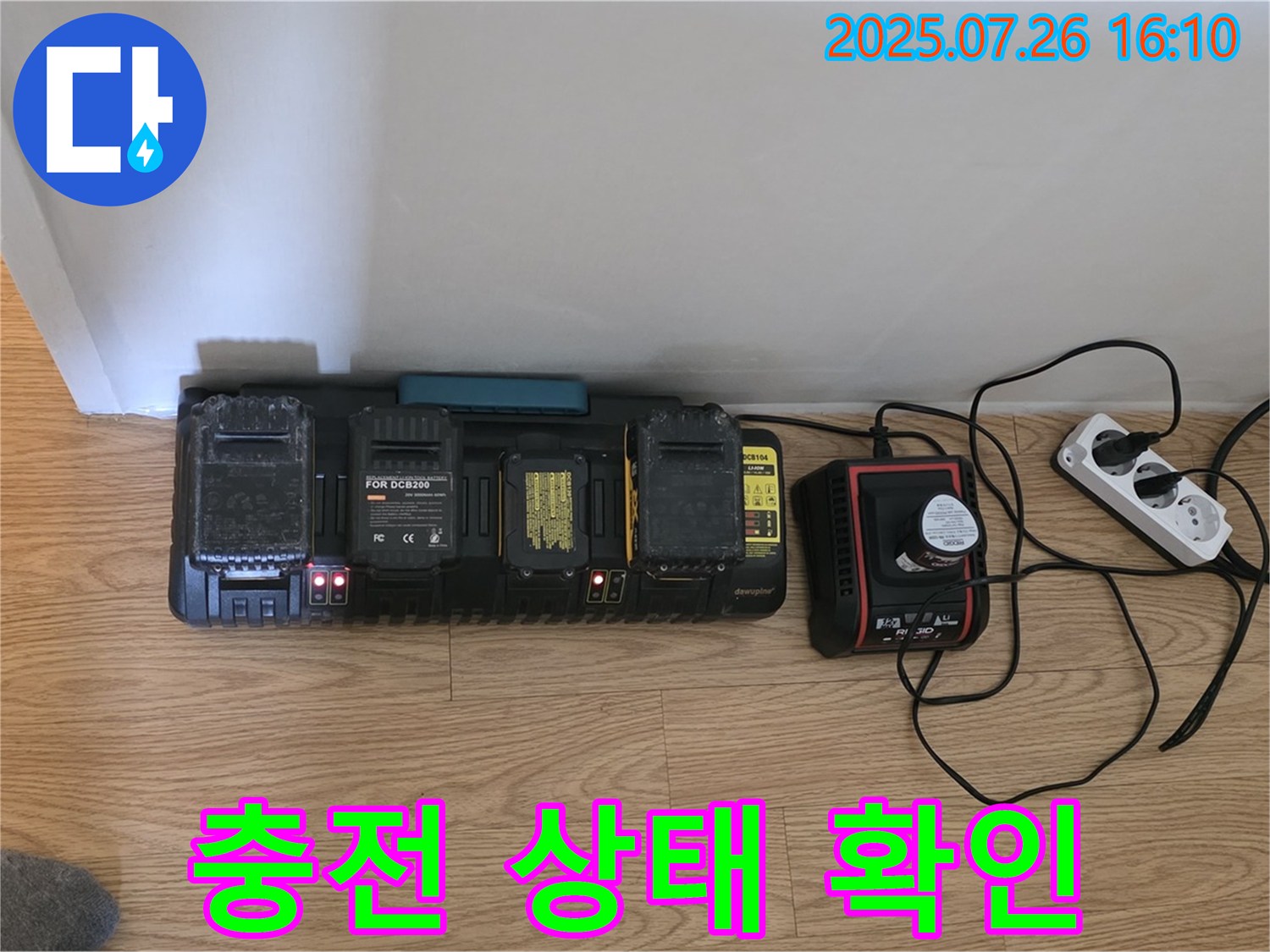 충전 상태 - 한눈에 확인!
