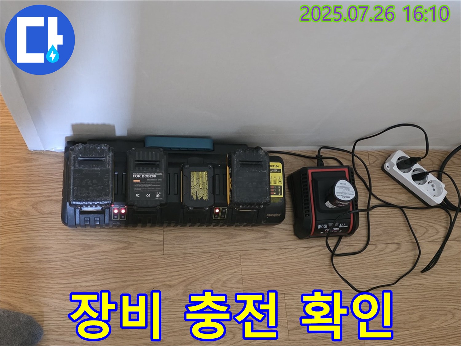 충전 상태 확인 - 꼼꼼하게!