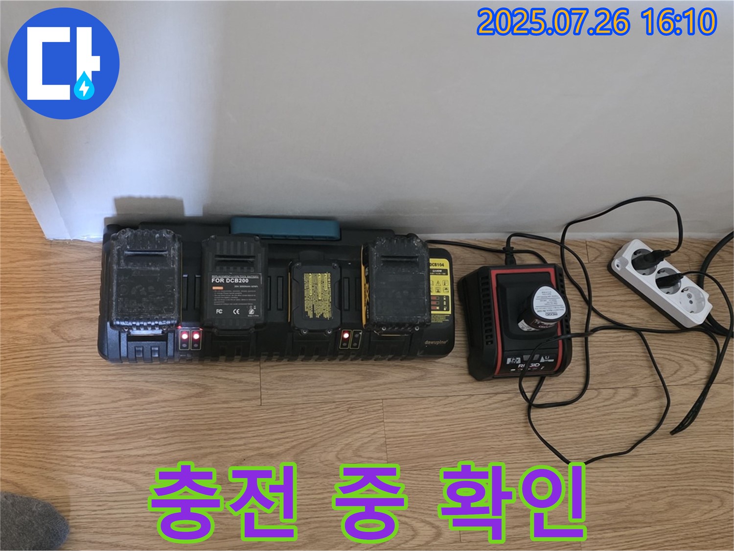 충전 중 - 꼼꼼하게 확인