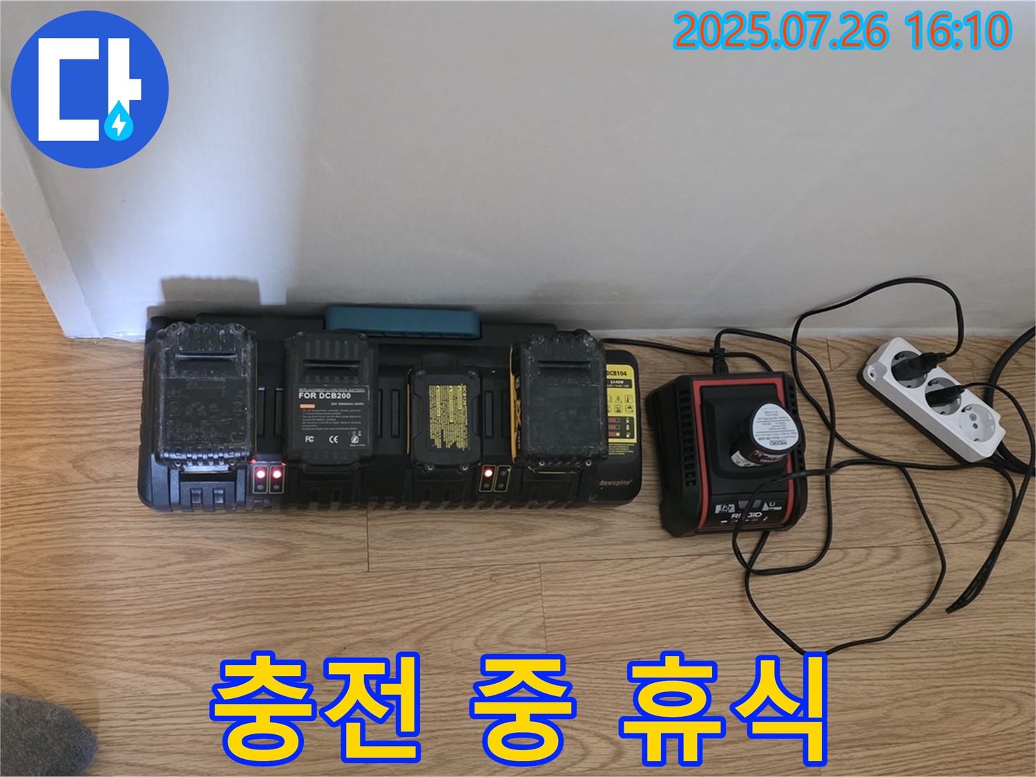 충전 중에는 - 잠시 휴식!