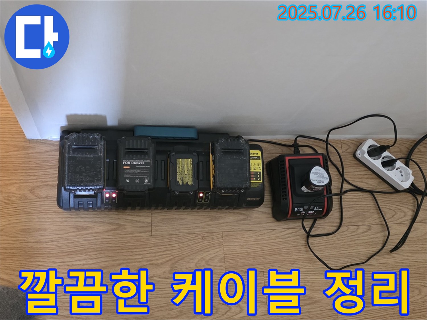 케이블 정리 - 안전 최우선!