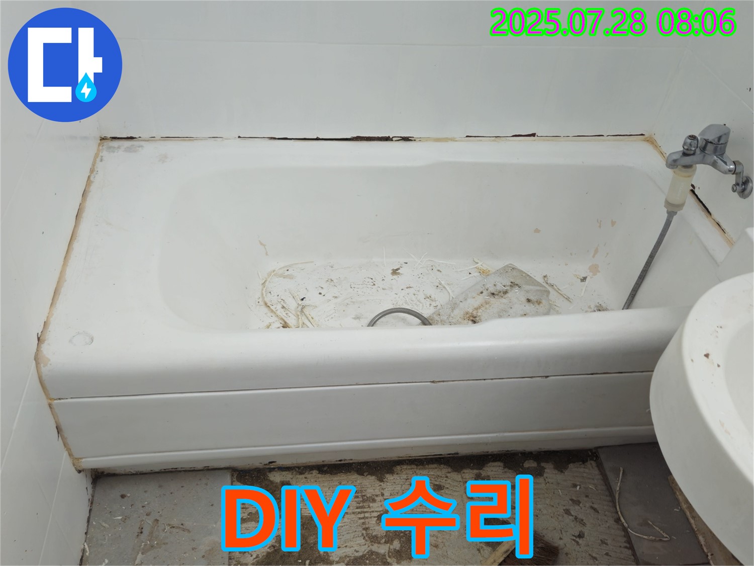 DIY 누수 수리 가능 여부 - 두산아파트 욕조 누수