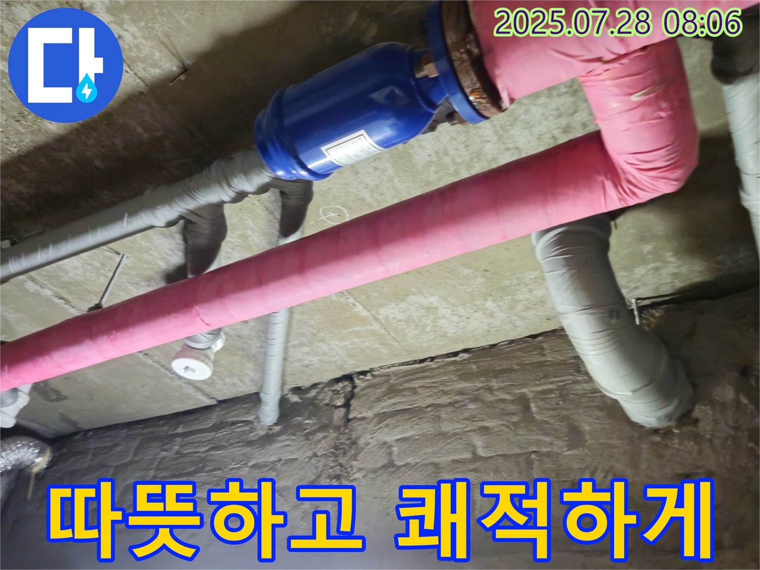 가곡리 누수 - 배관 보온으로 따뜻하고 쾌적한 겨울 만들기