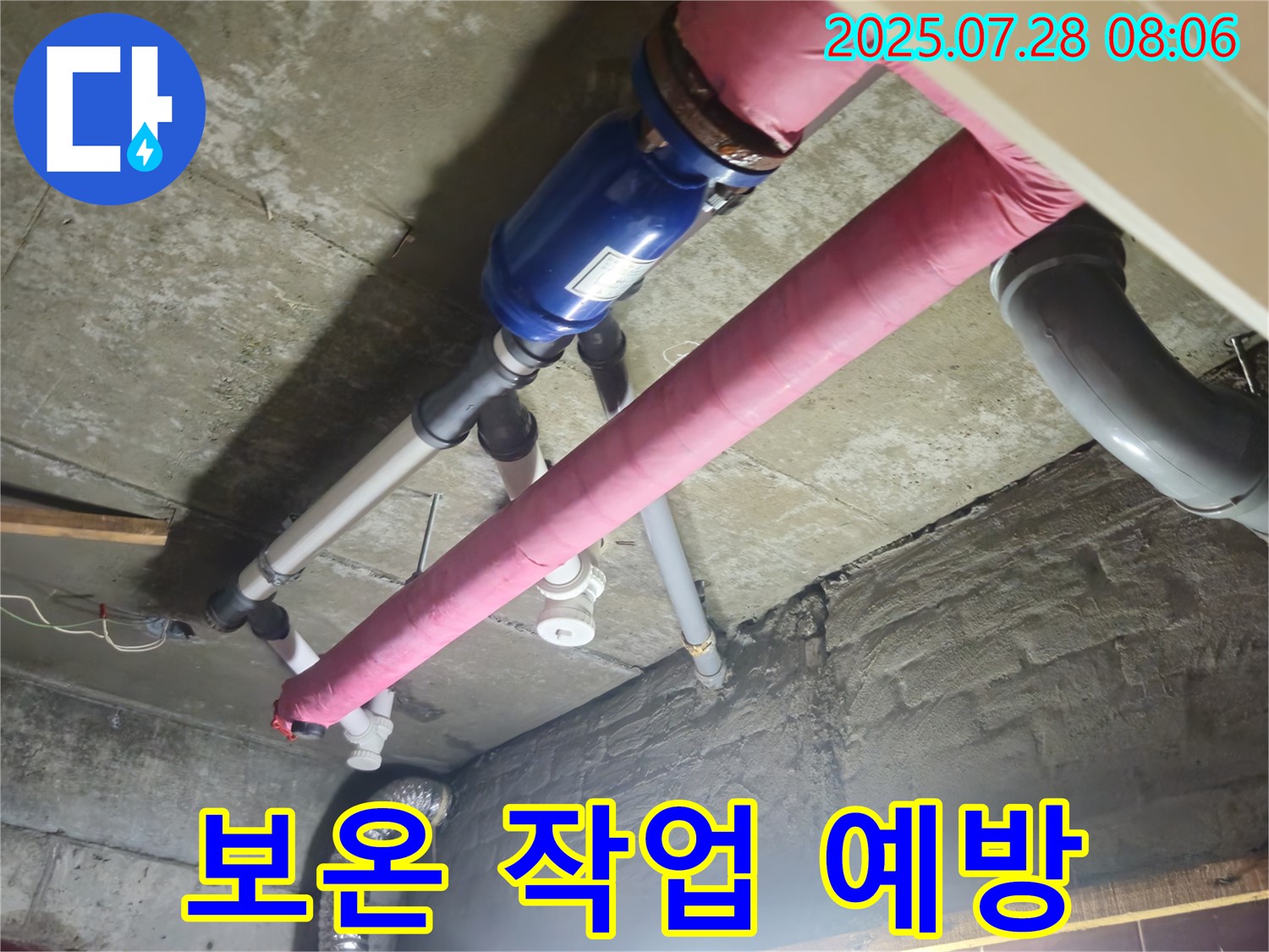 겨울철 동파 예방 - 꼼꼼한 보온 작업!