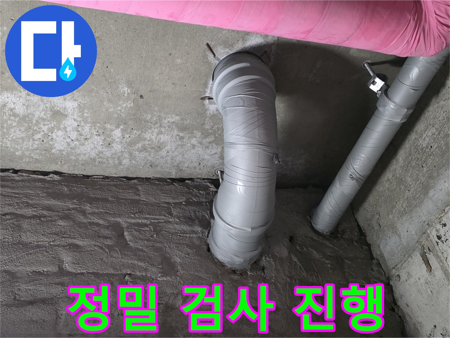 꺾임 배관 연결 부위 정밀 검사 사진