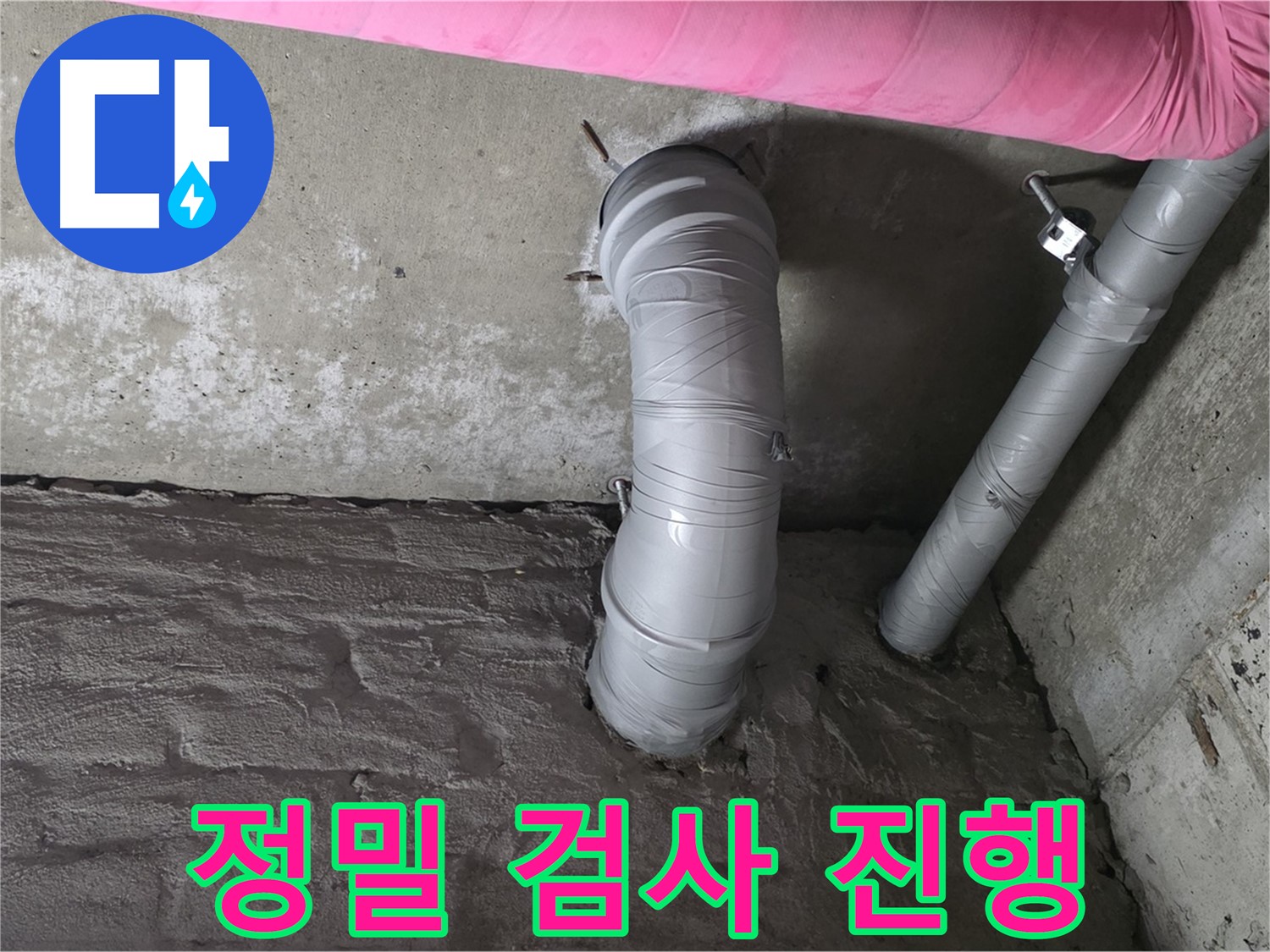 꺾임 배관 연결 부위 정밀 검사 사진
