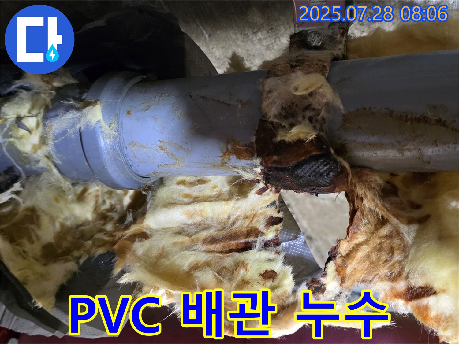 낡은 보온재 속 PVC 배관 누수 - 고객 만족 최우선