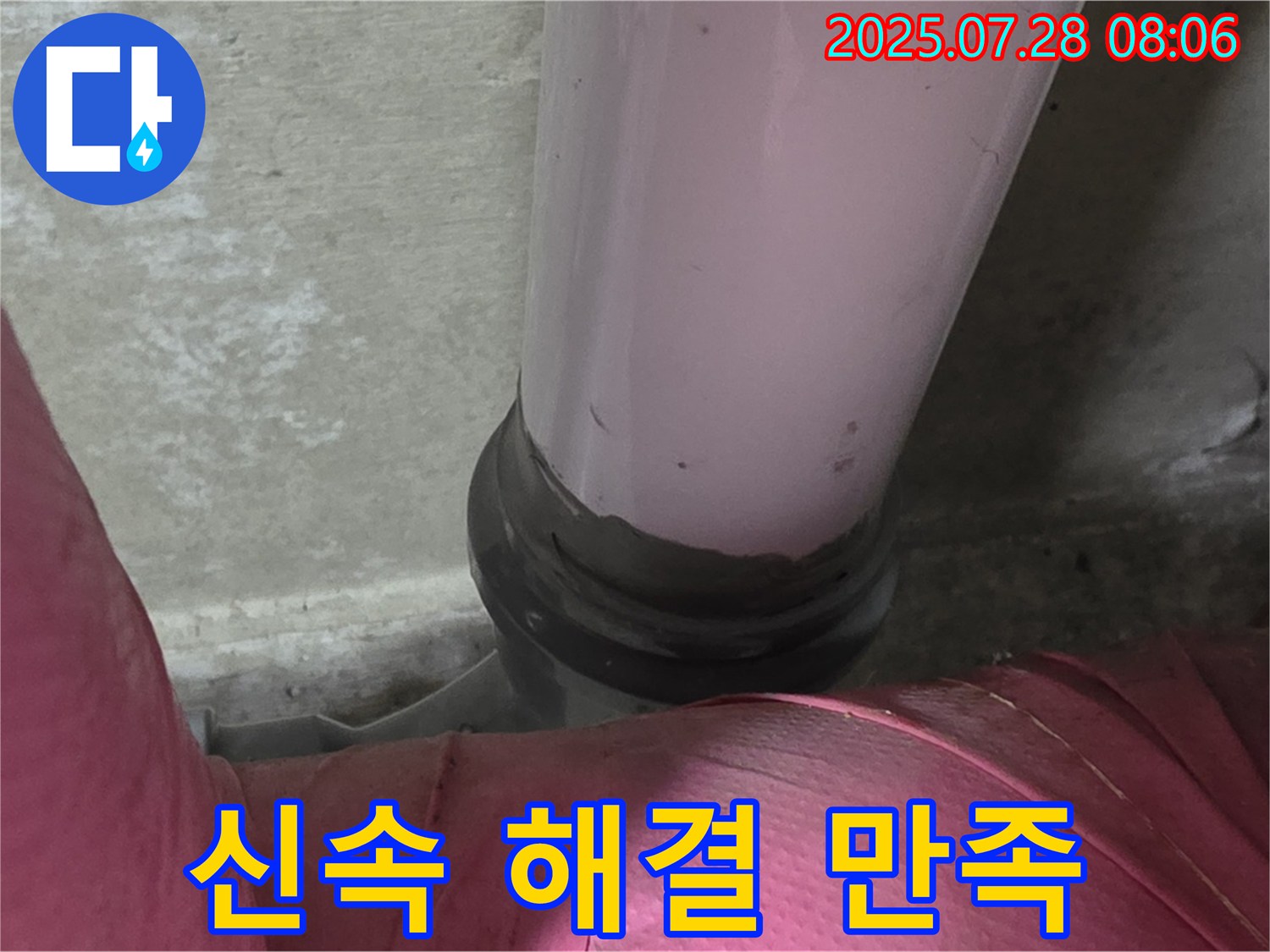 남양주 두산아파트 누수 - 신속한 해결로 고객 만족 실현