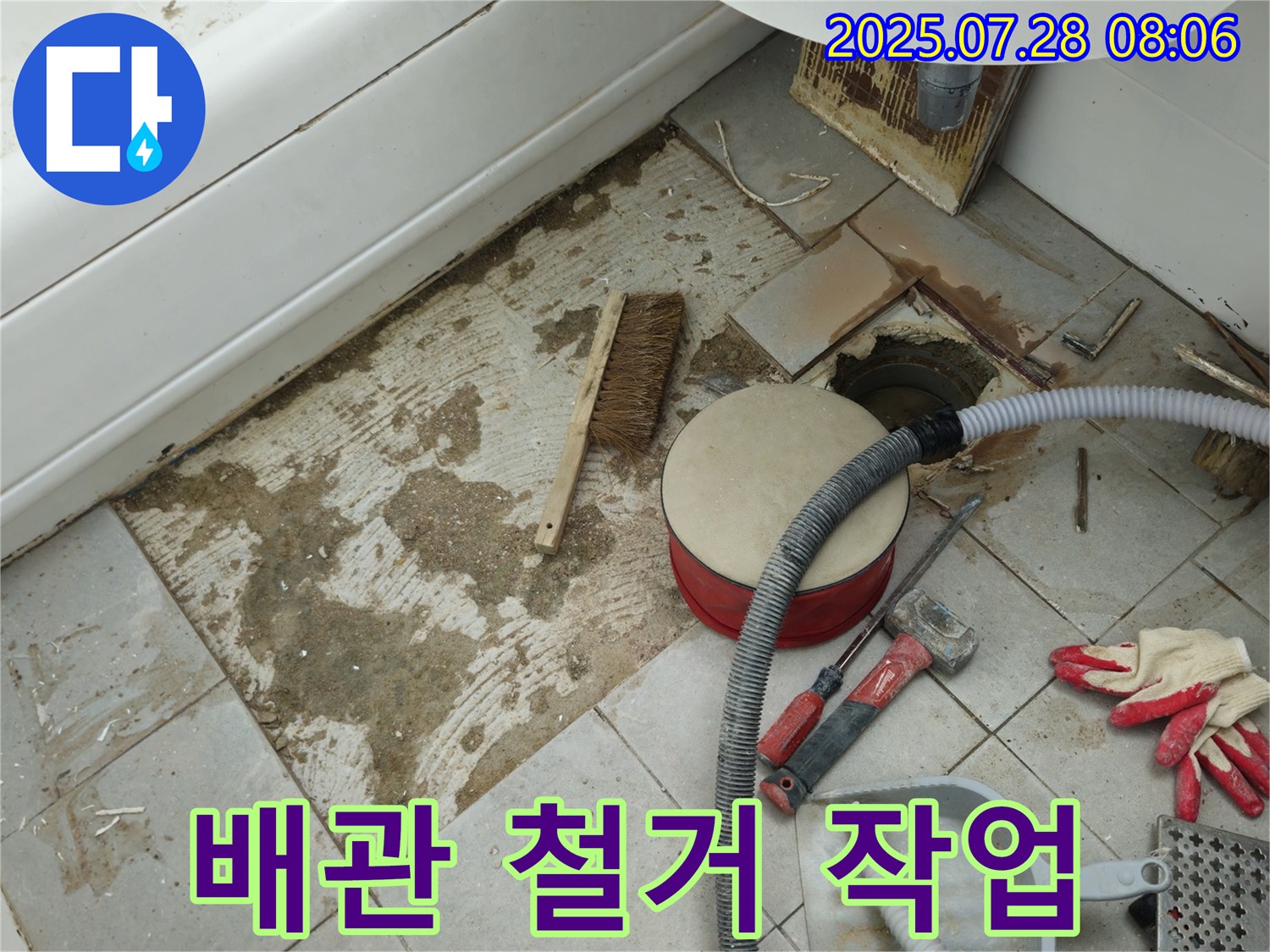 남양주 욕조 누수 - 낡은 배관 철거, 조심스럽게 진행