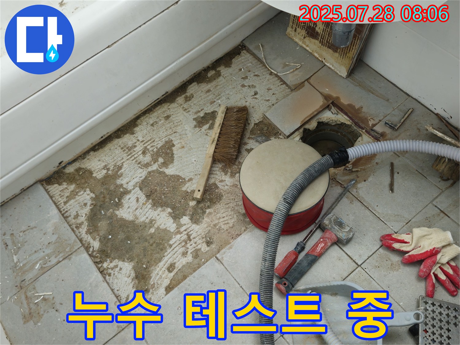 남양주 욕조 누수 - 배관 연결 완료 후 누수 테스트 진행