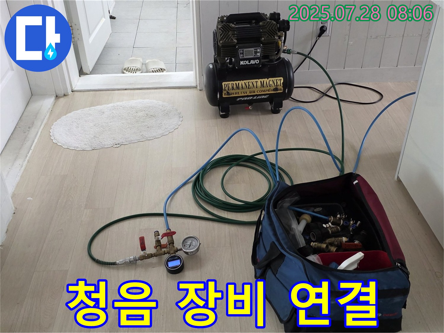 남양주 화도 두산아파트 누수 - 청음 탐지 장비 연결 완료