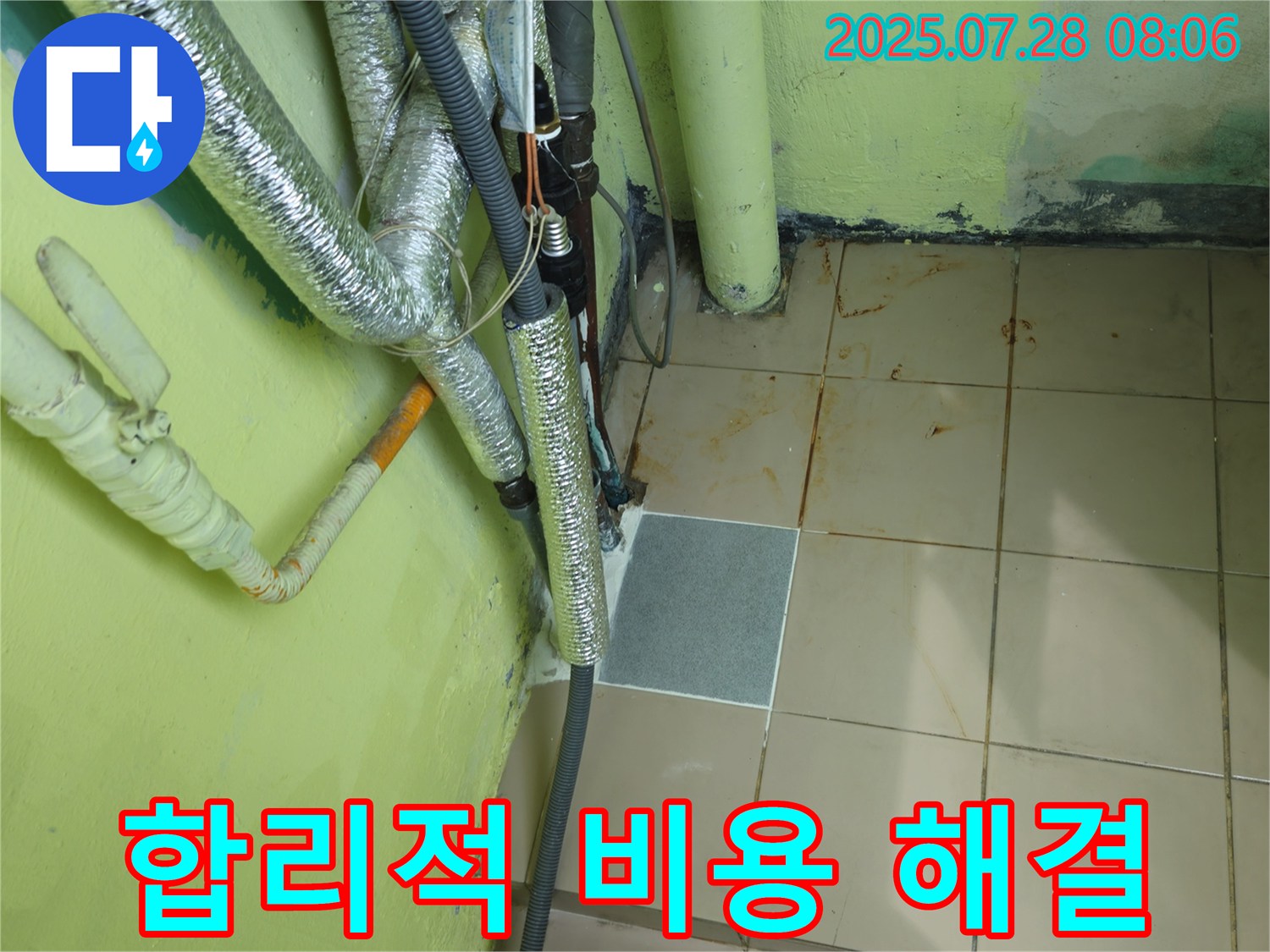 남양주 화도 두산아파트 - 누수 해결 - 합리적인 비용으로!