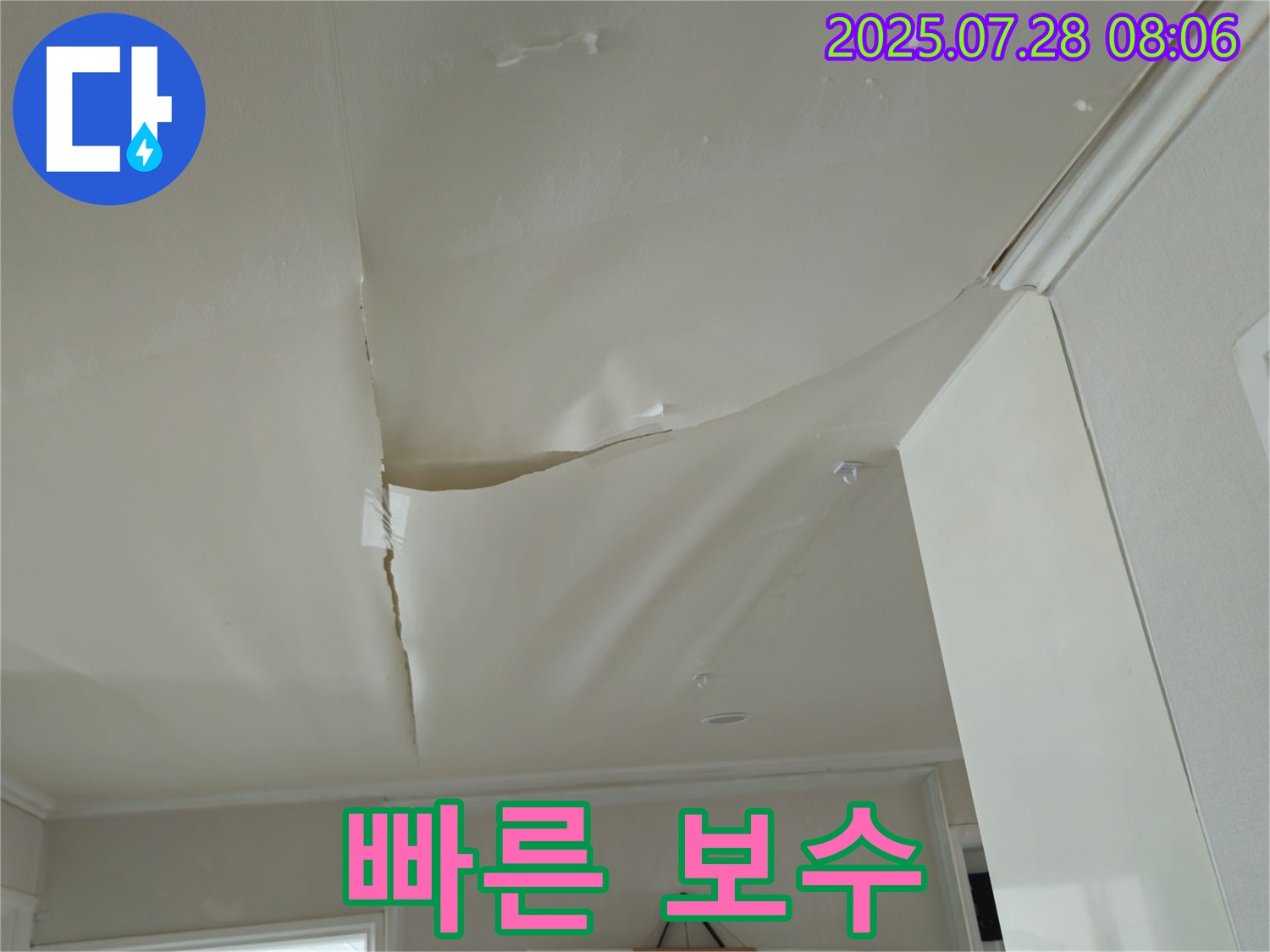 남양주 화도 두산아파트 천장 누수 - 부풀어 오른 천장