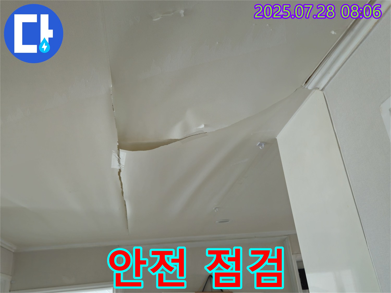 남양주 화도 두산아파트 천장 누수 - 부풀어 오른 천장