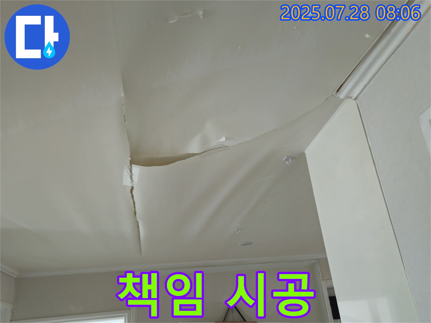 남양주 화도 두산아파트 천장 누수 - 부풀어 오른 천장