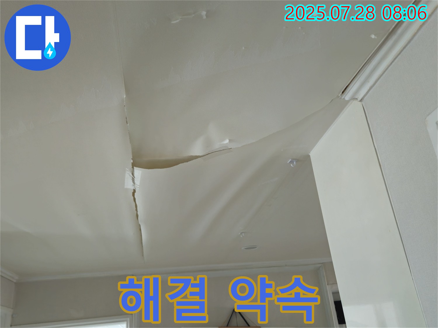 남양주 화도 두산아파트 천장 누수 - 부풀어 오른 천장