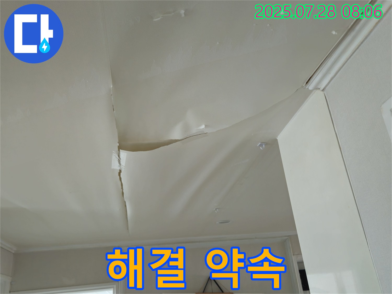남양주 화도 두산아파트 천장 누수 - 찢어진 천장