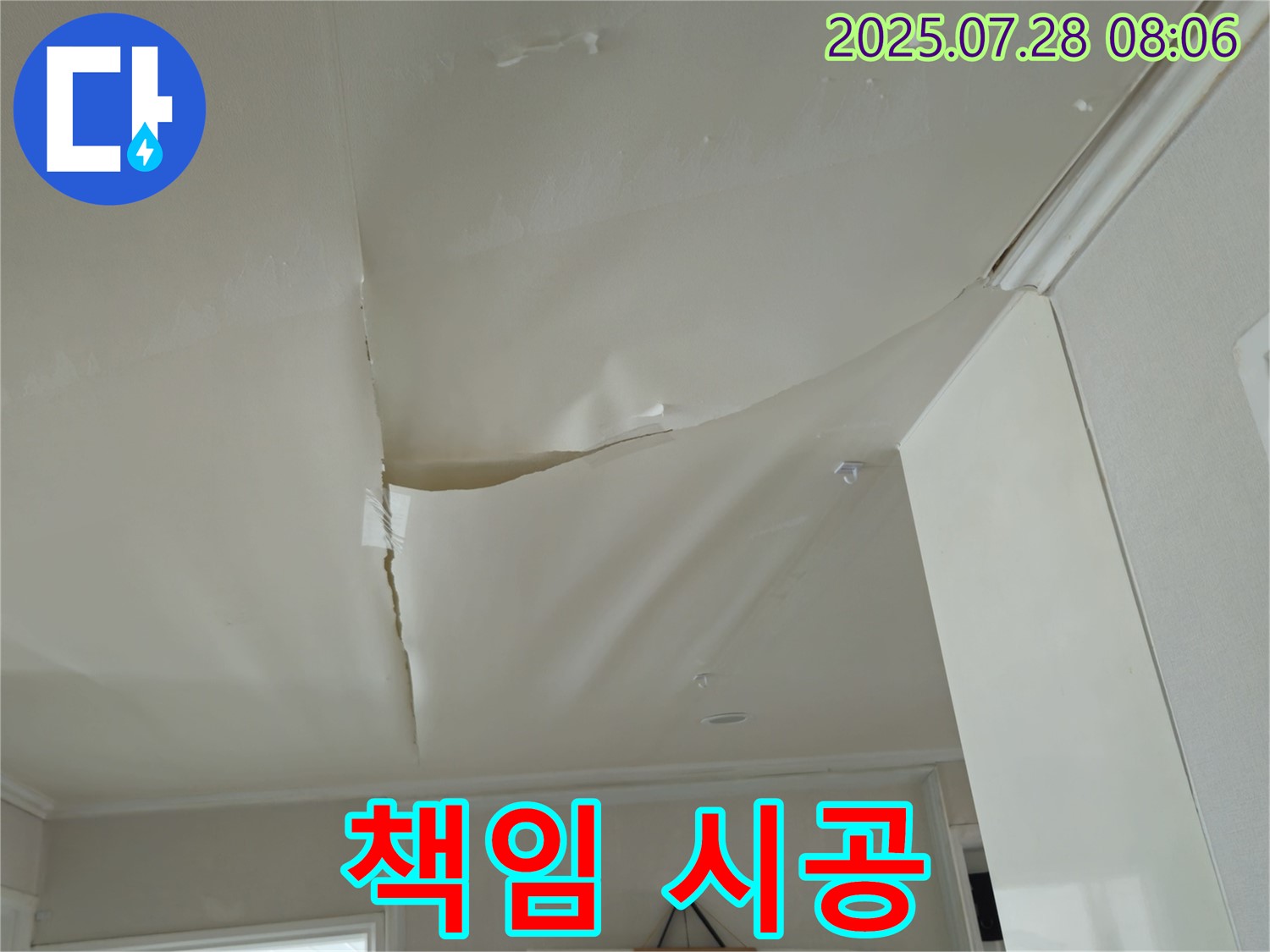 남양주 화도 두산아파트 천장 누수 - 터지기 일보 직전 천장