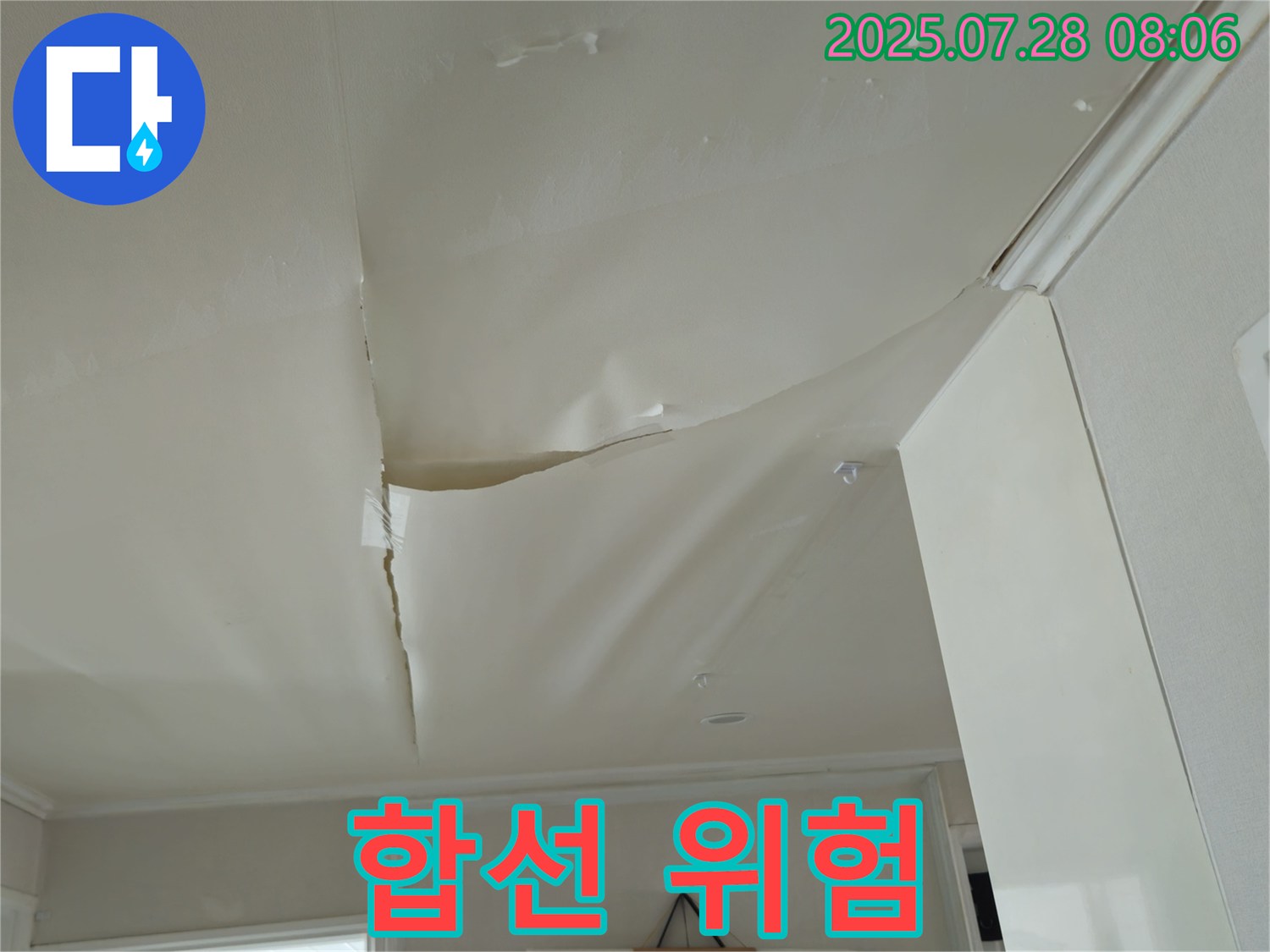 남양주 화도 두산아파트 천장 누수 - 팽창된 천장