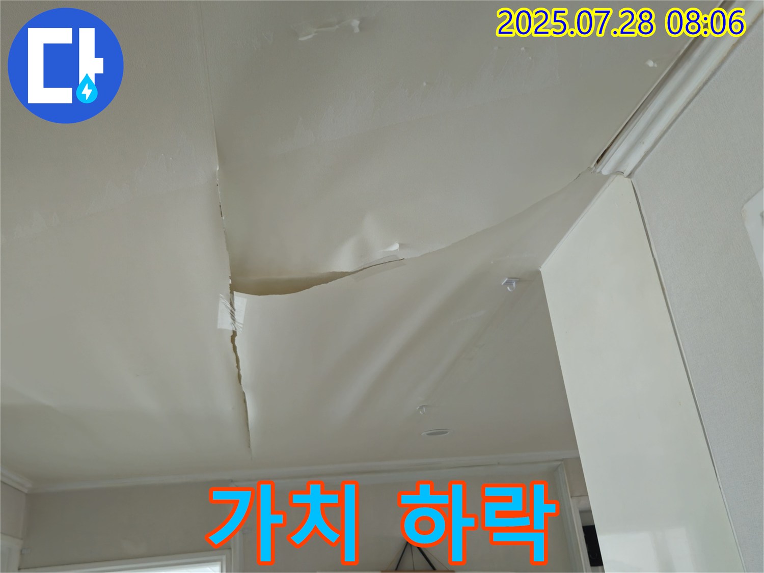 남양주 화도 두산아파트 천장 누수 - 팽창된 천장