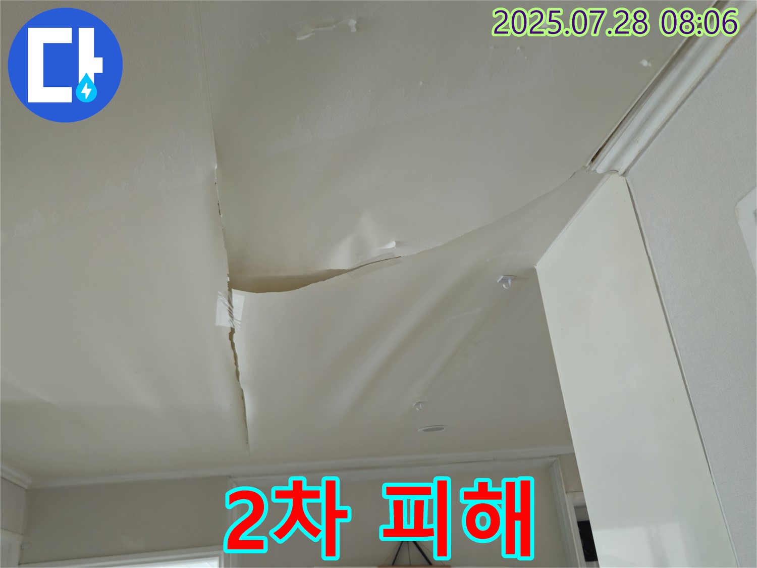 남양주 화도 두산아파트 천장 누수 - 팽창된 천장