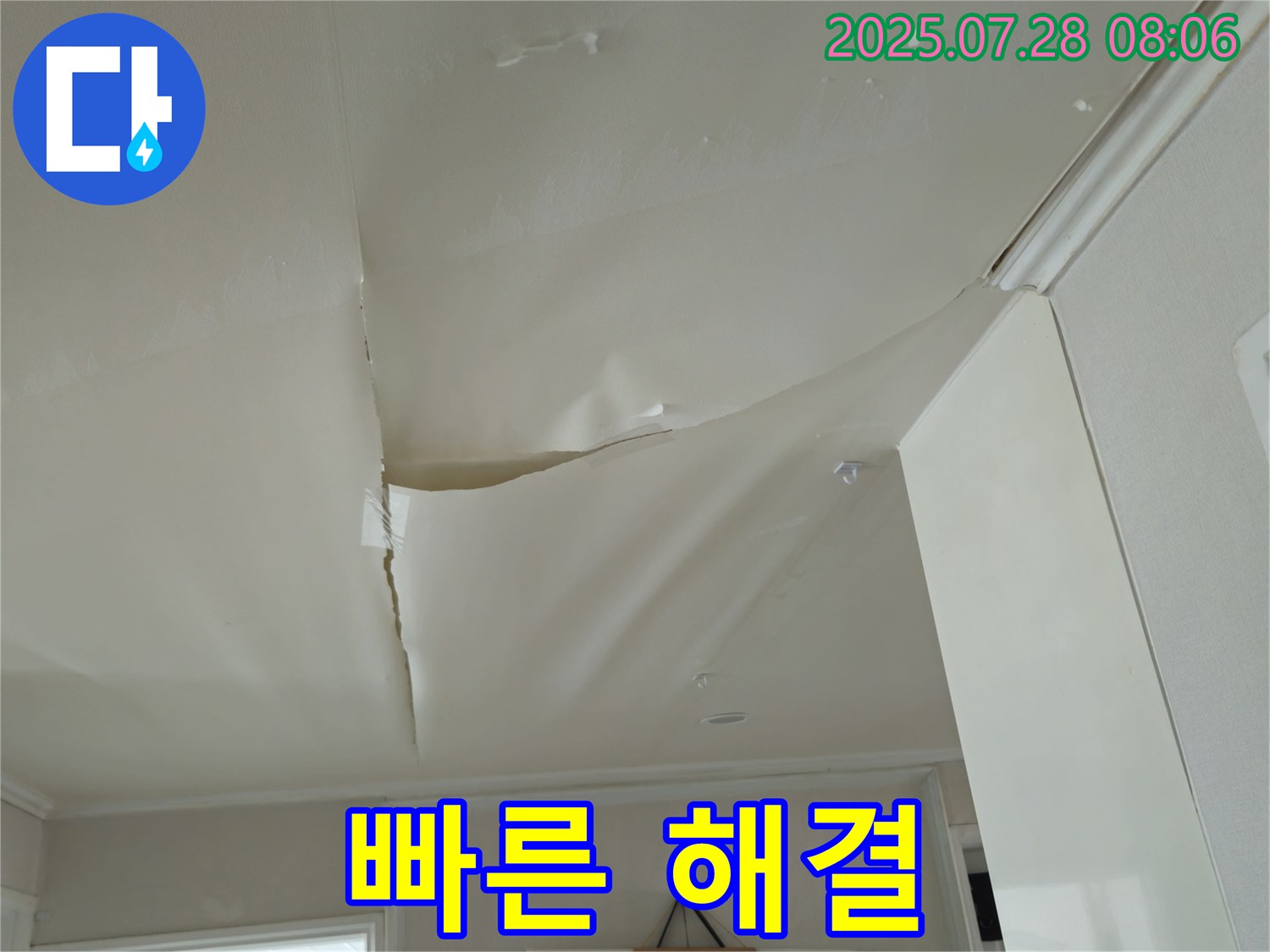 남양주 화도 두산아파트 천장 누수 - 팽창된 천장