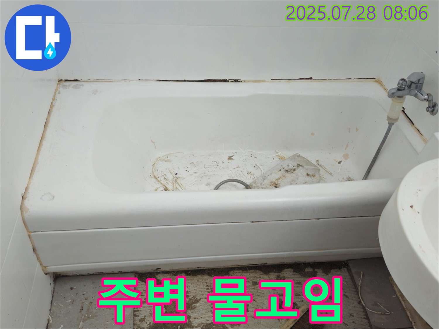 남양주 화도 물고임 - 꼼꼼 점검