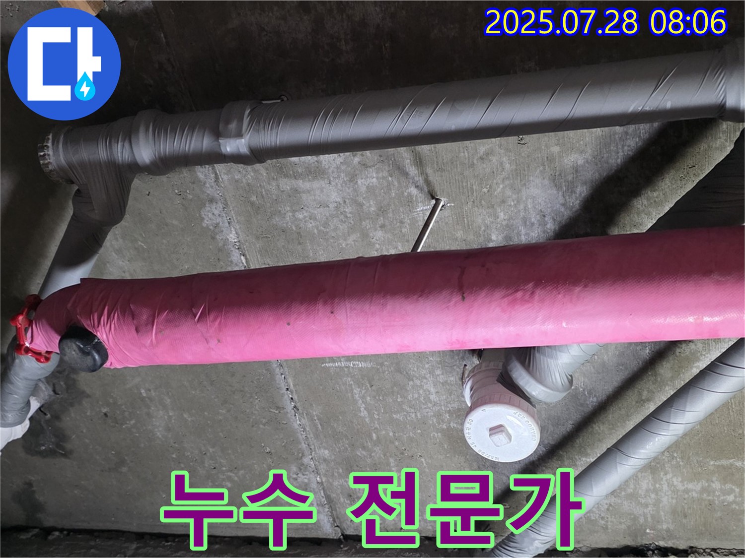 남양주 화도읍 누수 - 전문가의 손길로 깔끔하게!