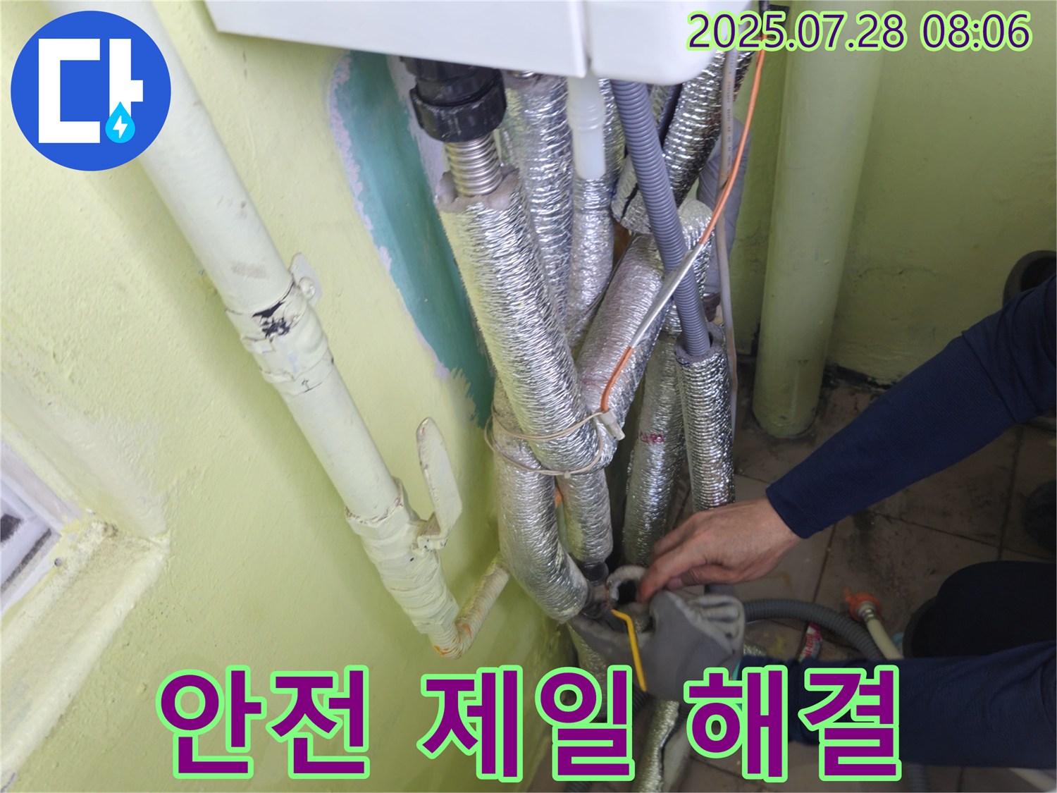 남양주 화도읍 두산아파트 - 안전을 최우선으로 누수 해결