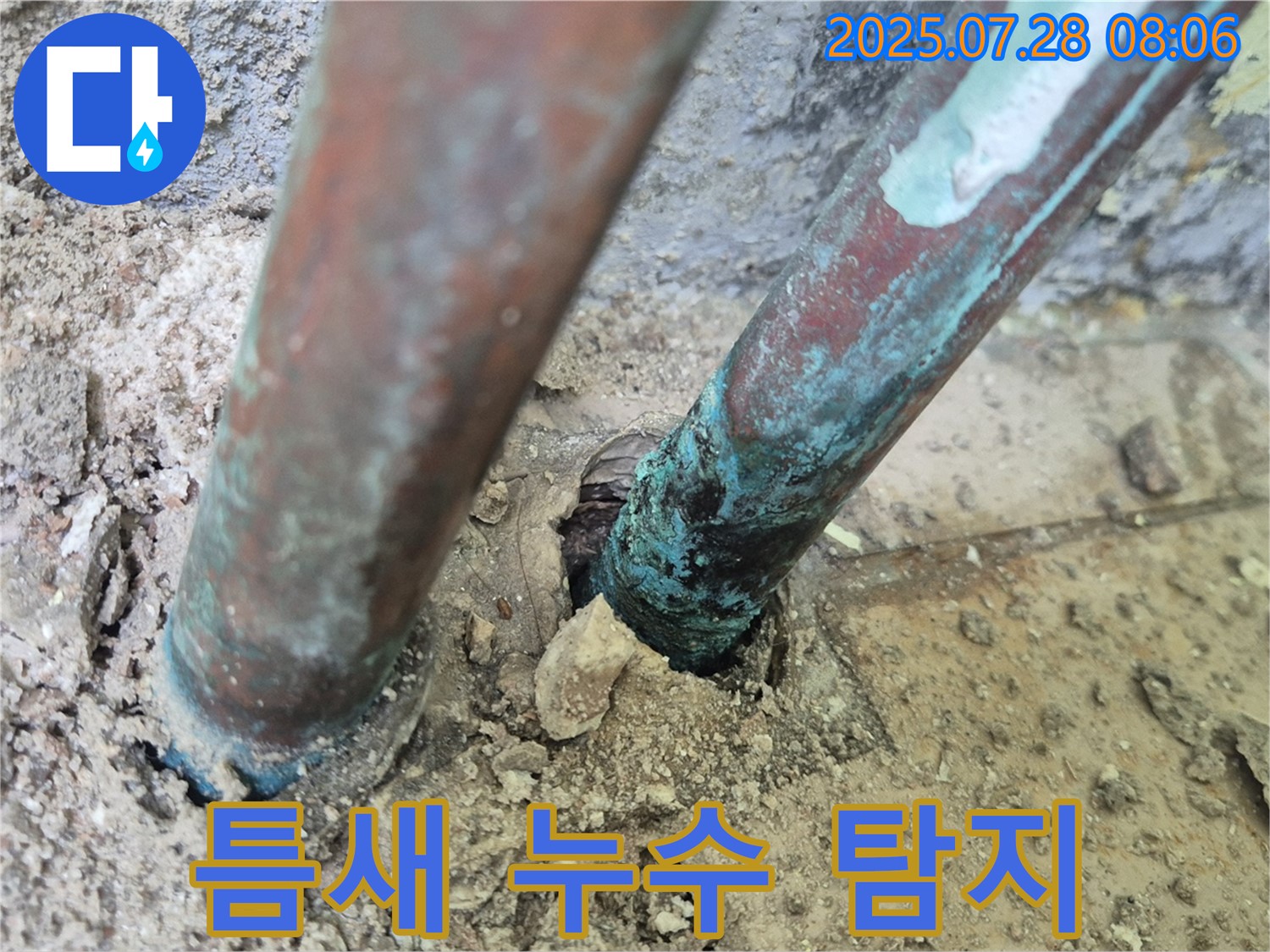 남양주 화도읍 두산아파트 - 좁은 틈새 누수 - 꼼꼼한 탐지가 필수
