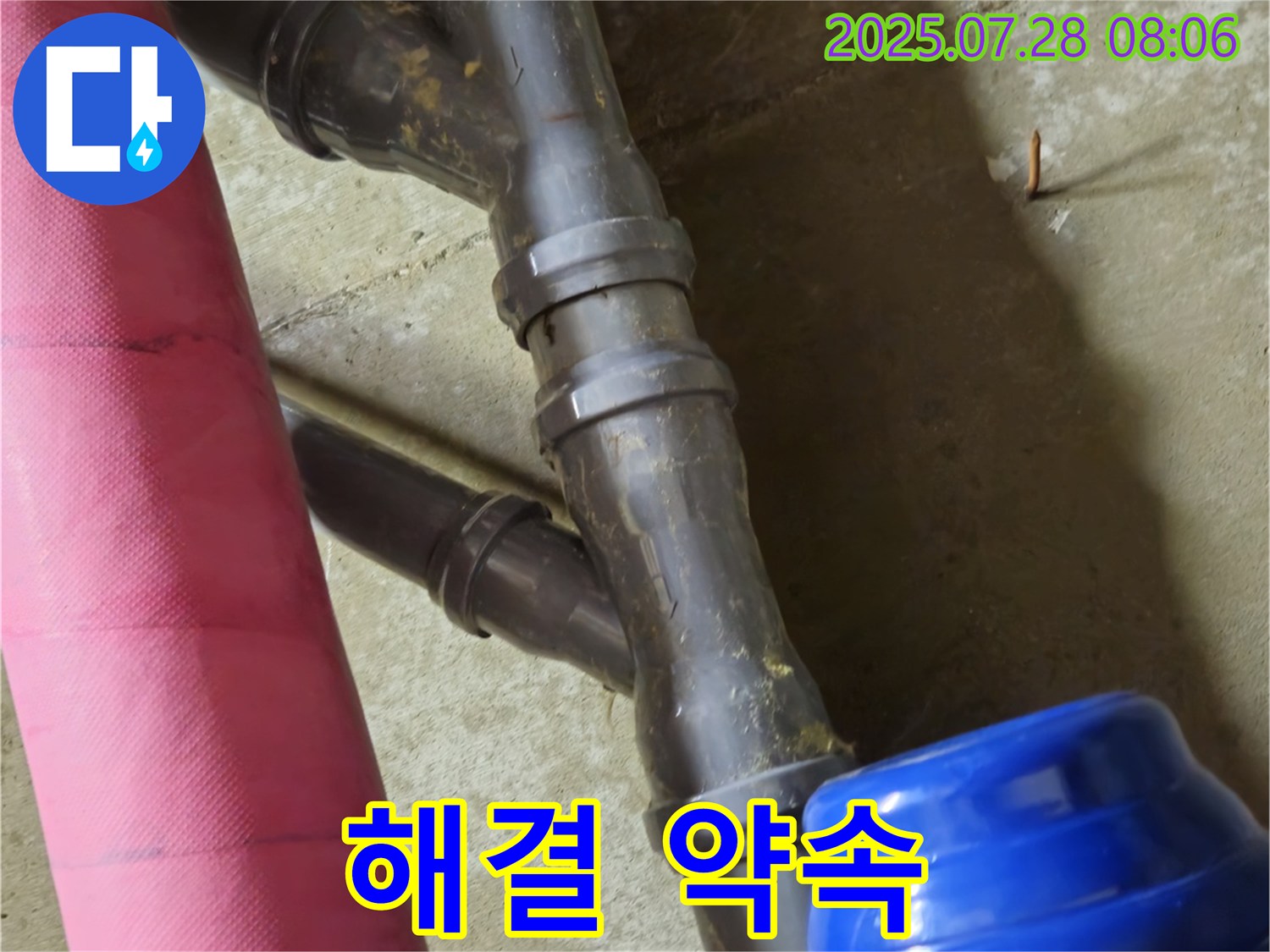 남양주 화도읍 창현리 두산아파트 - 노후 배관 연결 부위 완벽한 누수 해결을 약속드립니다