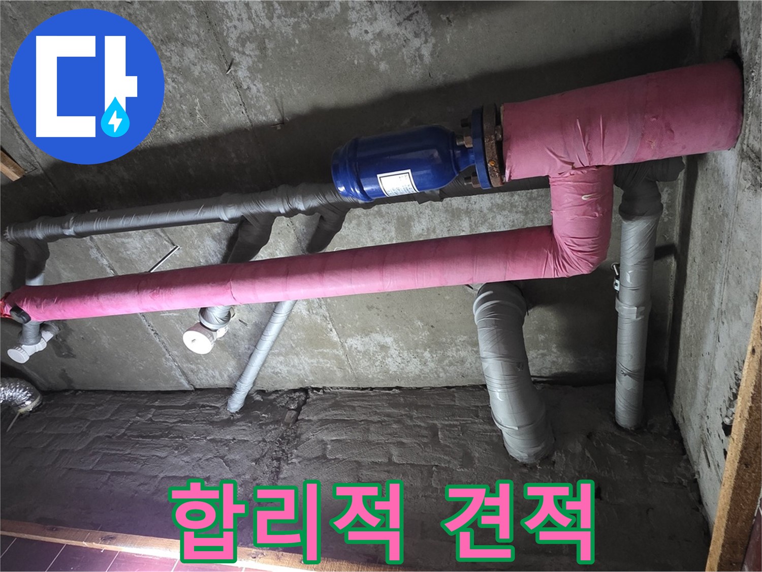 남양주시 화도읍 두산아파트 누수 - 합리적인 견적으로 누수 해결