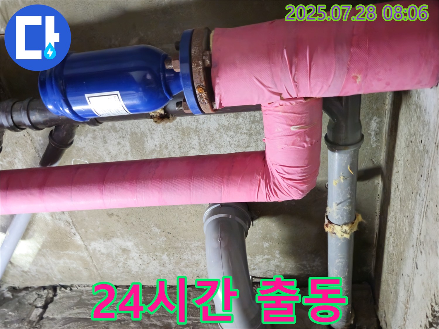 두산아파트 - 긴급 누수 - 24시간 출동 대기