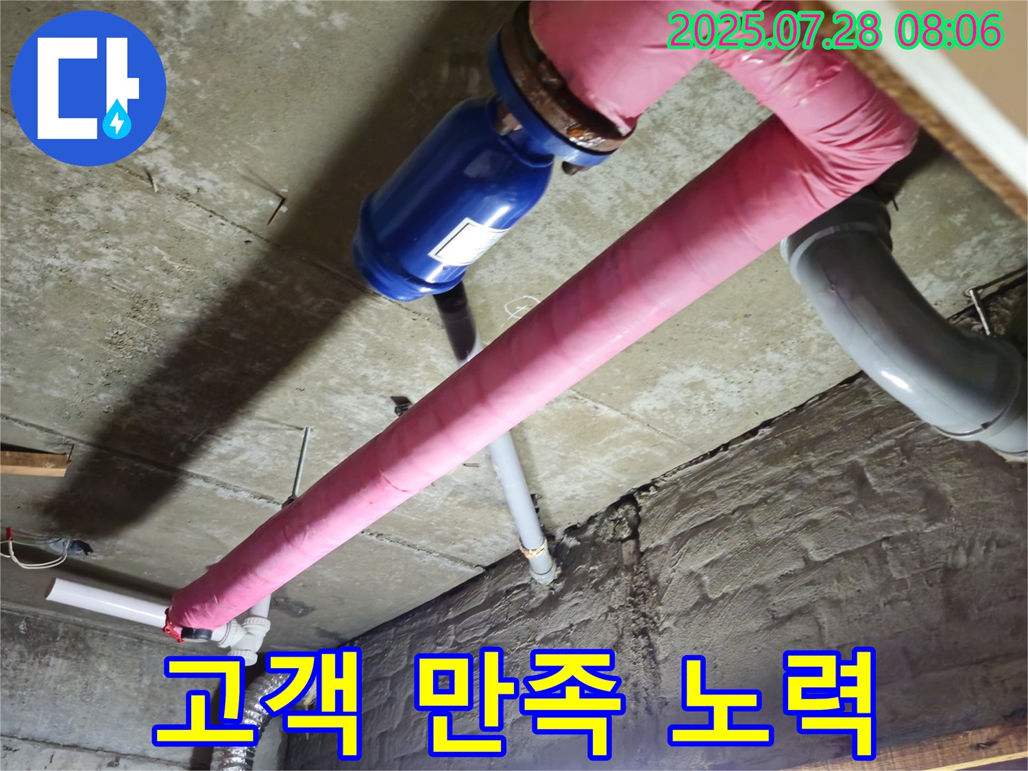 두산아파트 누수 - 고객 만족을 위한 최선
